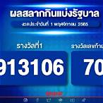 ตรวจหวยรัฐบาล1/11/65